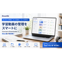 StreamFab、Coursera向け動画管理ツール「StreamFab Coursera Downloader」のMac版を提供開始