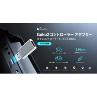 GuliKit、次世代ワイヤレスコントローラーアダプター「GOKU 2 」を発表