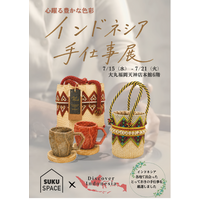 大好評につき第3弾！インドネシア雑貨・クラフトが集結する展示販売会「Discover Indonesia」今夏、福岡で開催決定！