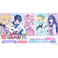 アニメイト通販「くじメイト」から『しゅごキャラ！』のオンラインくじが登場！大人気イラストレーター「上倉エク」氏による“チェックセーラー”がテーマの新規描き起こしイラストを使用した景品にもご注目♪
