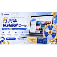 StreamFab、8周年特別感謝セールを開催中：最大7,380円相当の特典が当たるラッキー抽選を7月2日まで実施