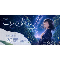 小説投稿サイトCaitaとふみを読む。が共同で朗読コンテストを開催！朗読の投稿機能もリリース、小説のメディアミックスを支援する取り組みへ