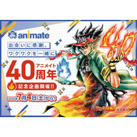 祝アニメイト創業40周年！　約1年間にわたる特別企画が実施決定！　店舗やオンラインで楽しむことができる企画を多数実施いたします