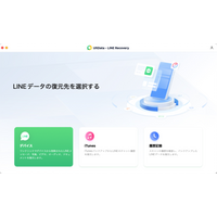 iTunesでLINEのトーク履歴を復元する方法