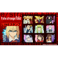 TVアニメ『Fate/strange Fake』LINEスタンプ・LINE着せかえ　配信開始のお知らせ