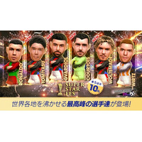 『プロサッカークラブをつくろう! ロード・トゥ・ワールド』北米・ヨーロッパ・アジアのスーパースターが登場する“SUPER STAR FES”開催！
