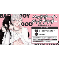 直筆サイン入り複製原画が当たる！灰田ナナコ先生『バッドボーイ・グッドブラザー』発売記念キャンペーン開催！【ホーリンラブブックス】