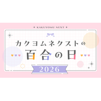 「カクヨムネクストの百合の日」開催！　人気の百合小説を期間限定で無料拡大、著者コメントも