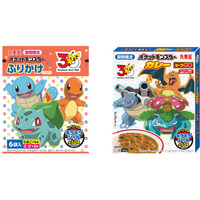 「期間限定 ポケモンふりかけ＜たまご＆さけ＞」「期間限定 ポケモンカレー＜ビーフ中辛＞」～2026年7月16日（木）から8月31日（月）期間限定発売～