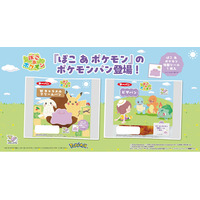 『ぽこ あ ポケモン』デザインのポケモンパンを7月1日に発売！「ぽこ あ ポケモン特製シール」（全22種類）入り！