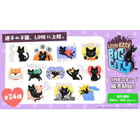 迷子の子猫がLINEに上陸。『Little Kitty, Big City (リトルキティ・ビッグシティ～まいごの子猫の街さんぽ～）』公式のLINEスタンプが登場！
