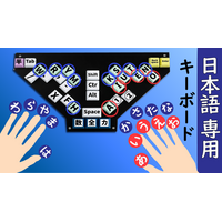 日本語専用『右手あいうえおキーボード』を発表。 新しいブラインドタッチを体験する機会を提供いたします。