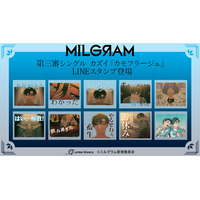 DECO*27×OTOIRO×山中拓也による視聴者参加型音楽プロジェクト『MILGRAM -ミルグラム-』第三審シングル『カモフラージュ』のLINEスタンプが登場！！