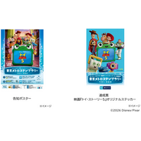 「ディズニー＆ピクサー最新作『トイ・ストーリー５』公開記念東京メトロ スタンプラリー」を実施します！
