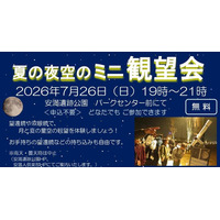 夏の天体観測を高槻市の安満遺跡公園で