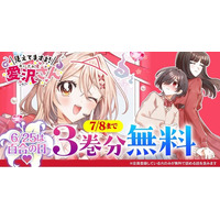大人気の新感覚ホラー百合ラブコメ漫画『見えてますよ！ 愛沢さん』3巻分無料で読めるキャンペーン開催！