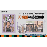【新刊絵本】ゾッとするオチに
