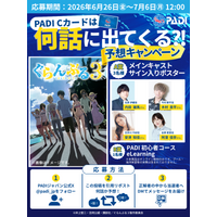PADI、『ぐらんぶる』Season 3コラボのXキャンペーンを実施