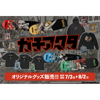 TVアニメ『ガチアクタ』より、グラフィックデザインを掛け合わせた新規オリジナルグッズ&アパレルが「Aniqueショップ」にて販売決定！