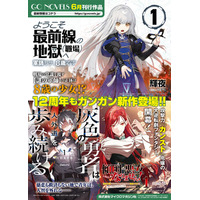 12周年もガンガン新作登場！GCノベルズ新刊6作品、6月30日発売！