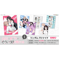 mmk先生の「となりの席のヤツがそういう目で見てくる」日本全国のコンビニエンスストアを中心とするマルチコピー機内の「インクルーズプリント」にてランダムブロマイド第1弾が販売開始！