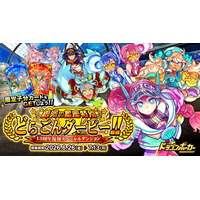 『ドラゴンポーカー』で13周年復刻スペシャルダンジョン「銀河の星座特別 どらごんダービー!!」を6月26日(金)より開催！走れ！流星のごとく！