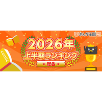 『まんが王国』2026年上半期ランキング公開！話題のコミカライズ作品や当社オリジナル作品がランクイン！
