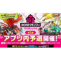 『城とドラゴン』で「腕ONEグランプリグランドチームバトル 第1期アプリ内予選」を6月26日(金)18:00より開催！腕Pミッションで最大1,000ルビーなどGET！