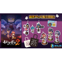 大人気おにごっこゲーム 『オバケイドロ２ 』の新作グッズが登場！本日6/26（金）より INFOLENS GEEK SHOP にて発売決定！