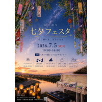 おごおり七夕フェスタ
