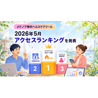 メドノア無料ヘルスケアツール 2026年5月アクセスランキングを発表