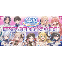 20th Anniversary Live「AHS Sensation」 再配信&応援上映イベント開催決定！