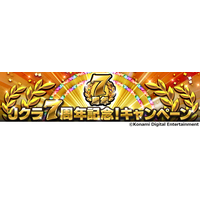『Ｊリーグクラブチャンピオンシップ』で配信開始7周年を記念したキャンペーンを開催！