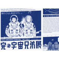 「完・宇宙兄弟展」小山宙哉先生描き下ろしキービジュアル解禁！&限定グッズ・来場者特典デザイン公開！