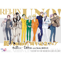 「麗人uno!周年記念フェア」が開催＆新作グッズも登場！　5名の豪華作家陣による新規描き下ろしイラストはファン必見!!