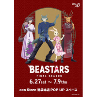 アニメ『BEASTARS FINAL SEASON』POP UPコーナーが開催中！“チャイナ”テーマの描き下ろしビジュアル＆グラフアート使用の新作グッズが登場!!