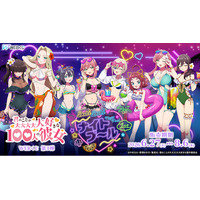 【店頭＆オンラインで同時販売】描き下ろしグッズが当たる！君のことが大大大大大好きな100人の彼女 WEBくじ第3弾『DokiDoki(ハート)ナイトプール 1st.』販売開始!
