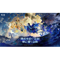 『鳴潮』アップデートVer.3.5「遺志を紡ぐは剣、夢に響くは歌」、7月10日より配信開始！
