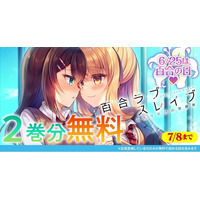 正反対の女子高生ふたりが反発しながらも惹かれ合い…！？金髪ギャル×黒髪委員長の苦くて甘い学園百合物語。『百合ラブスレイブ ふたりだけの放課後』が今なら【キミコミ】で2巻分無料で読める！