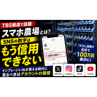 【2026年最新】スマホ農場とは？SNSのインプレッション・いいねが買える時代に見るべきアカウントの価値