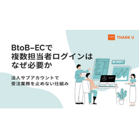 BtoB-ECで「担当者が辞めるとログインできない」問題を解説｜複数担当者ログインの必要性を公開