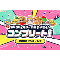 【21LIVE】シーサーのぬいぐるみ獲得のチャンス！『500Cガチャを集めよう！！コンプリート企画』7月3日（金）よりスタート