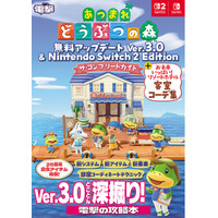 電撃の『あつまれ どうぶつの森』Ver.3.0 ＆『Nintendo Switch 2 Edition』完全攻略本が本日発売！　部屋作りがもっと楽しくなる、ホテル客室のコーデ作例を60点収録！
