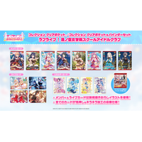 株式会社パレットグループ、 コレクション クリアポケット＆バインダーセットラブライブ！サンシャイン!!を取り扱い開始