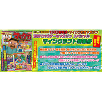 シリーズ累計刷り部数150万部突破の大人気マイクラ総合マガジンの最新号！ 『別冊てれびげーむマガジン スペシャル マインクラフト つかめ！大チャンス号』本日6月29日発売