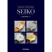 【スピード完売につき緊急増刷】『JAPAN VINTAGE SEIKO（セイコー）』、発売後すぐに大反響につき増刷決定