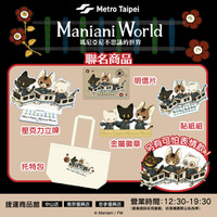 台北メトロのラッピング電車企画に『Maniani World』が登場！台北101/世貿駅改札装飾＆コラボ商品第2弾も決定！