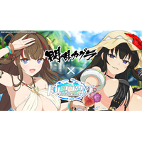 『ドルフィンウェーブ』『閃乱カグラ』コラボ開催！鴇と神楽がコラボガチャに登場！