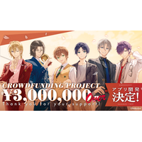 ＜感謝御礼＞2日で達成！『補講男子』クラウドファンディングにより初のスマートフォンアプリ開発決定！