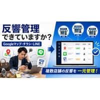 【要注意】複数店舗のGoogleマップ・チラシ・LINE反響を一元管理できていますか？買取店が見直すべき反響管理の落とし穴